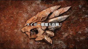 Zoids Wild ZERO - 07 - Japanese