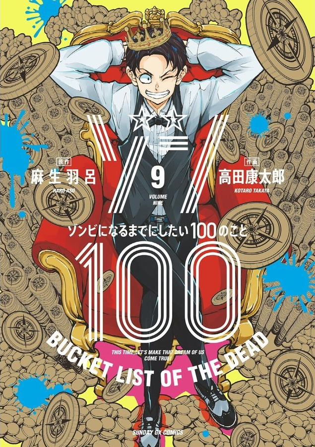 ゾン100 = BUCKET LIST OF THE DEAD : ゾンビにな… Amazon.com: Zom 100 Bucket List of the Dead: The Complete