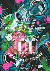 Zom 100: Bucket List of the Dead | Zombie 100 Wiki | Fandom Zom 100: Bucket List of the Dead | Zombie 100 Wiki | Fandom