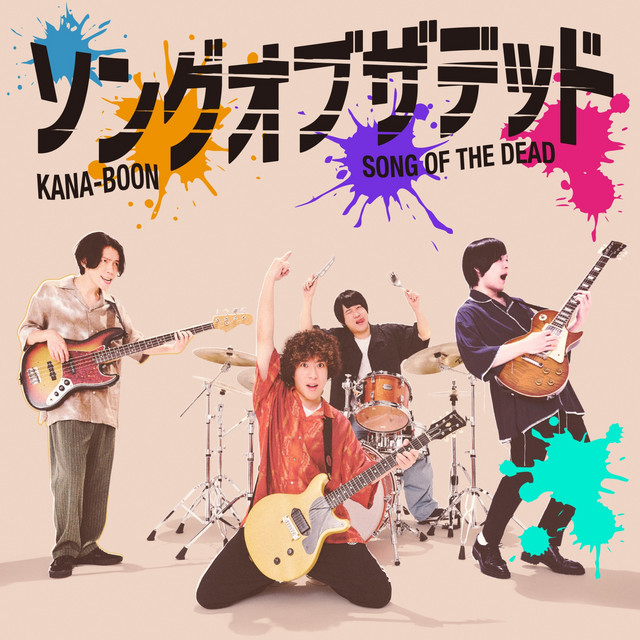 Amazon.co.jp: KANA-BOON MOVIE 05/KB CLIPS ~サナギから