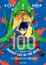 Zom 100: Bucket List of the Dead - Wikipedia