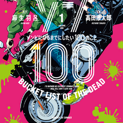 List of Chapters and Volumes | Zombie 100 Wiki | Fandom