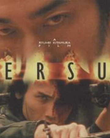 versus ゾンビ wiki fandom