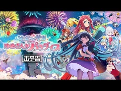 劇場版『ゾンビランドサガ_ゆめぎんがパラダイス』本予告_10-24（金）公開