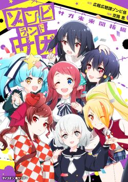Saki Nikaido/Gallery | Zombieland Saga Wiki | Fandom