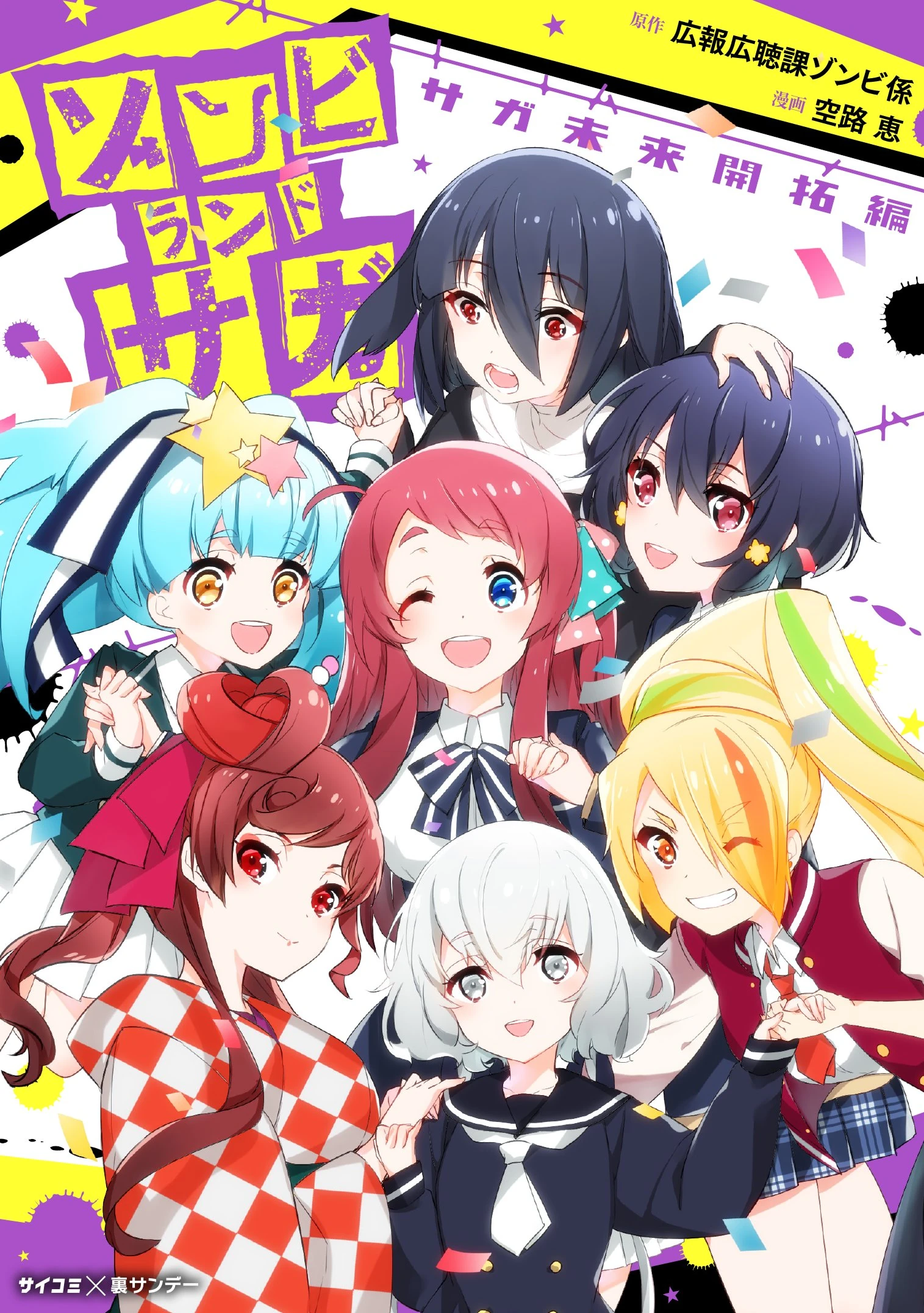 Zombie Land Saga (Manga) Zombieland Saga Wiki Fandom