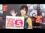 オリジナルTVアニメ「ゾンビランドサガ」放送カウントダウン動画「放送まであと5日！」（ゆうぎり役 衣川里佳）