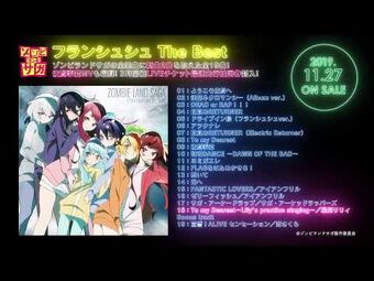 ゾンビランドサガ フランシュシュ The Best B2販促ポスター フランシュシュ」が表紙を飾る「ゾンビランドサガ」オフィシャル