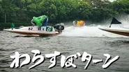 Boat Race Karatsu