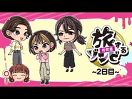 El segundo episodio de “Zombies Viajeros ~Edición Saga~” transmitido por TVQ Kyushu Broadcasting ya está disponible por un período limitado de un mes