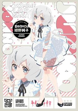 Zombie Land Saga Official Manga Anthology Zombieland Saga Wiki Fandom Zombie Land Saga Official Manga Anthology Zombieland Saga Wiki Fandom