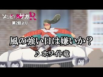 Kaze no tsuyoi hi wa kirai ka? | Zombieland Saga Wiki | Fandom