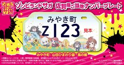 Saga Prefecture × Zombie Land Saga | Zombieland Saga Wiki
