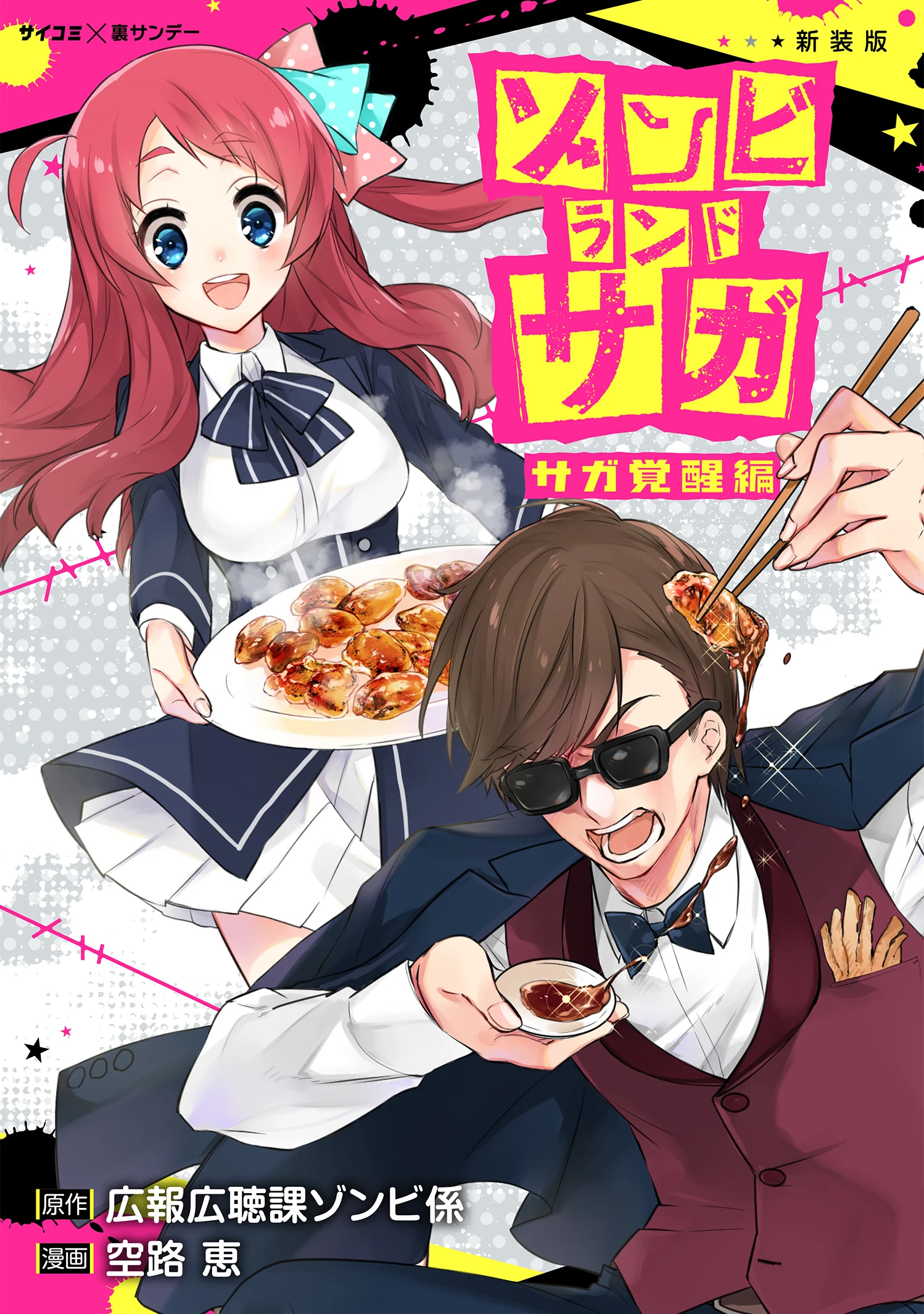 Zombie Land Saga Manga Zombieland Saga Wiki Fandom