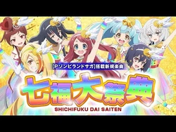 Shichifuku Dai Saiten | Zombieland Saga Wiki | Fandom