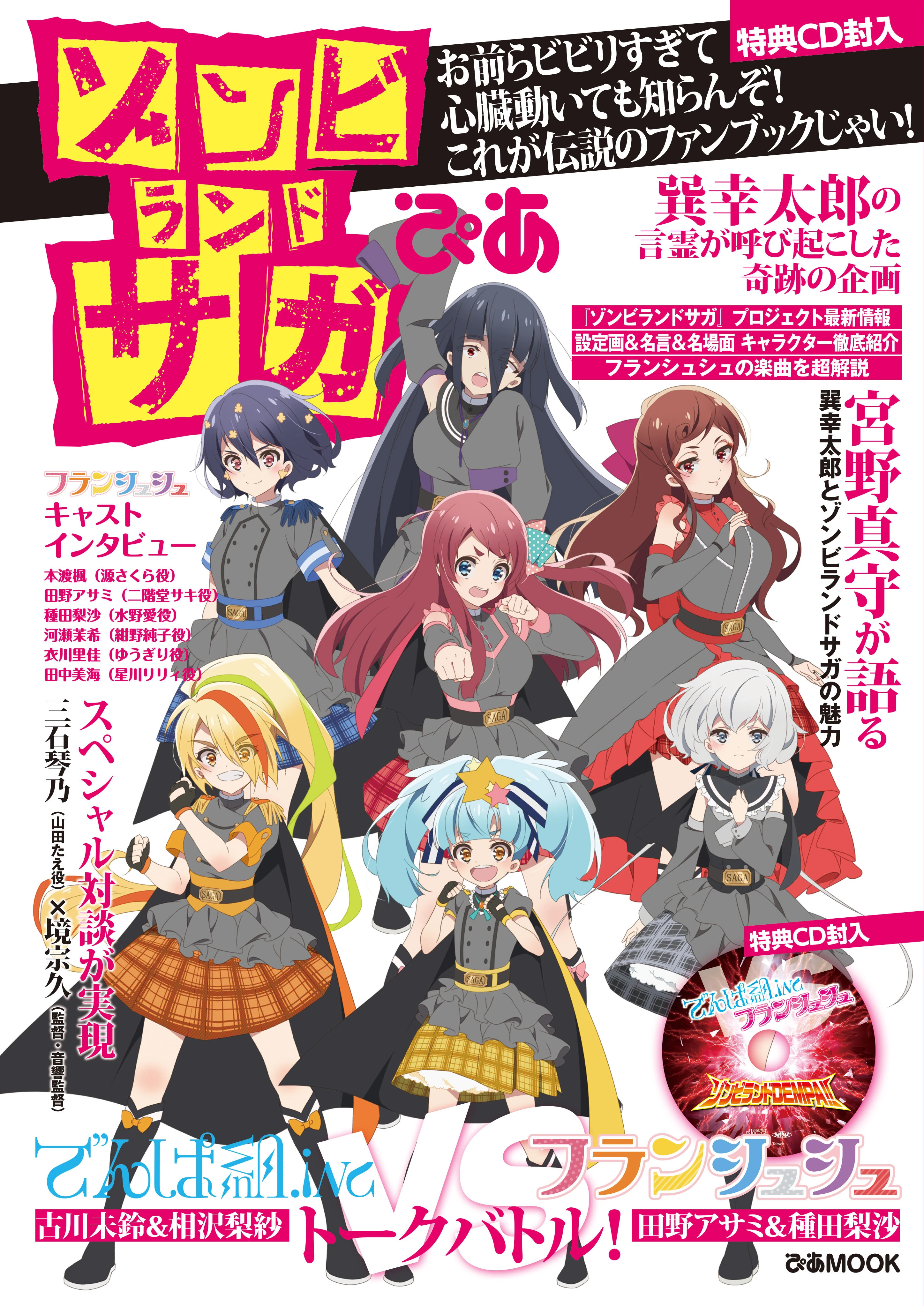 Zombie Land Saga Pia Zombieland Saga Wiki Fandom