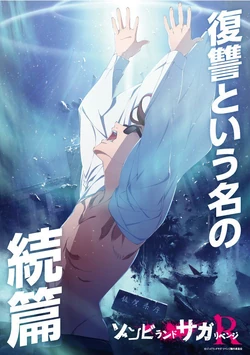 ポスター ZOMBIE LAND SAGA REVENGE Blu-ray BOX Amazon.com: Zombie Land Saga Revenge (Season 2) [Blu-ray