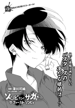 Zombie Land Saga Gaiden: The First Zombie 1 | Zombieland Saga Wiki