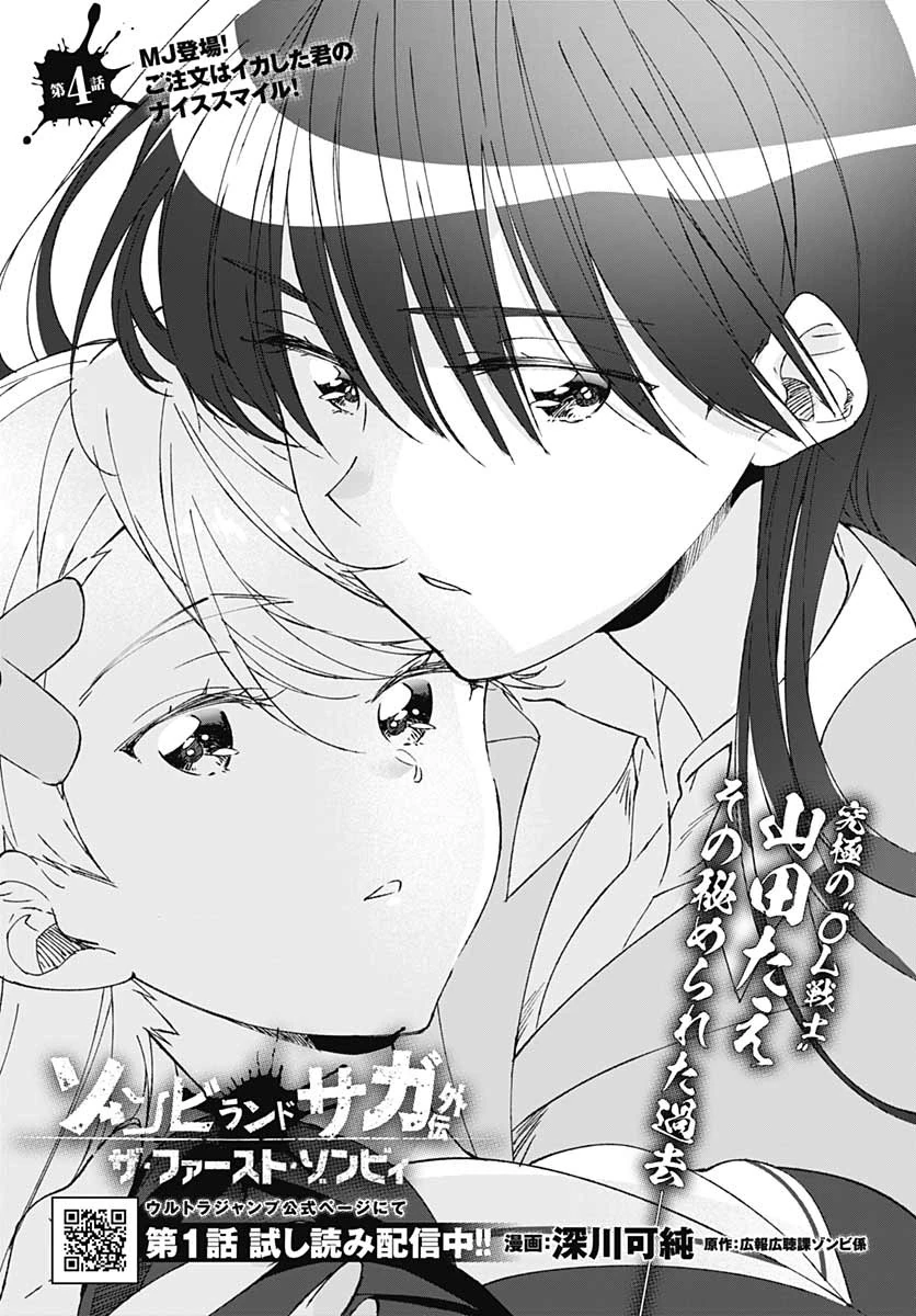 Chapter 4 MJ Shows Up! The Order is a Squid with a Pretty Smile