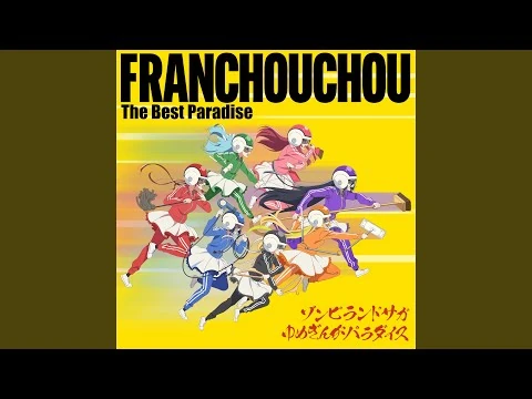 冒険ズンドコドン！_Instrumental