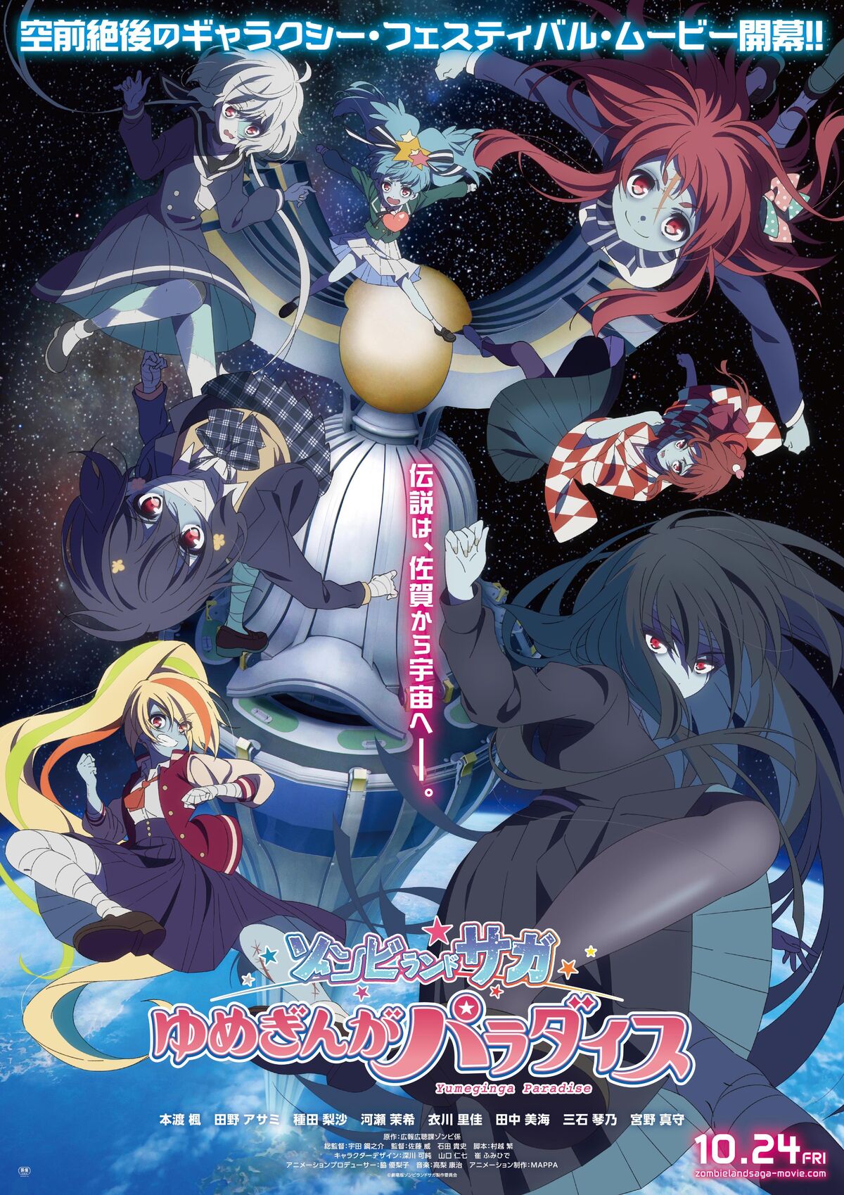 Zombie Land Saga: Yumeginga Paradise | Zombieland Saga Wiki Zombie Land Saga: Yumeginga Paradise | Zombieland Saga Wiki