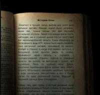 Истории Зоны