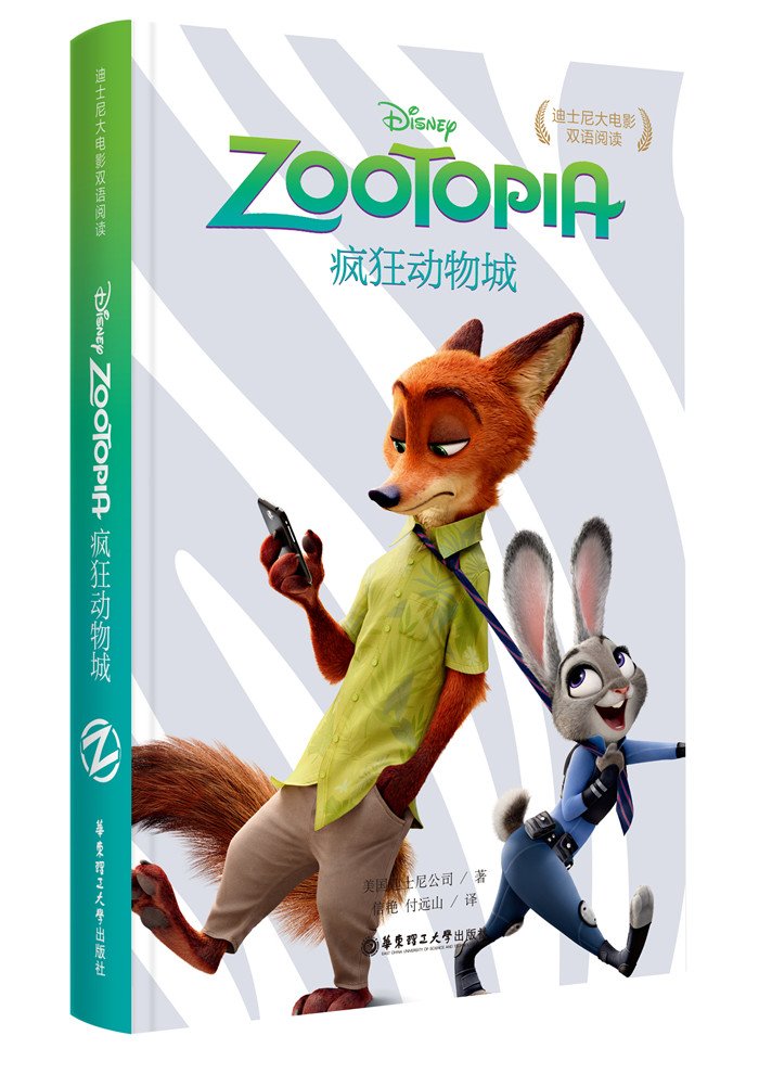 List of International Books | Zootopia Wiki | Fandom