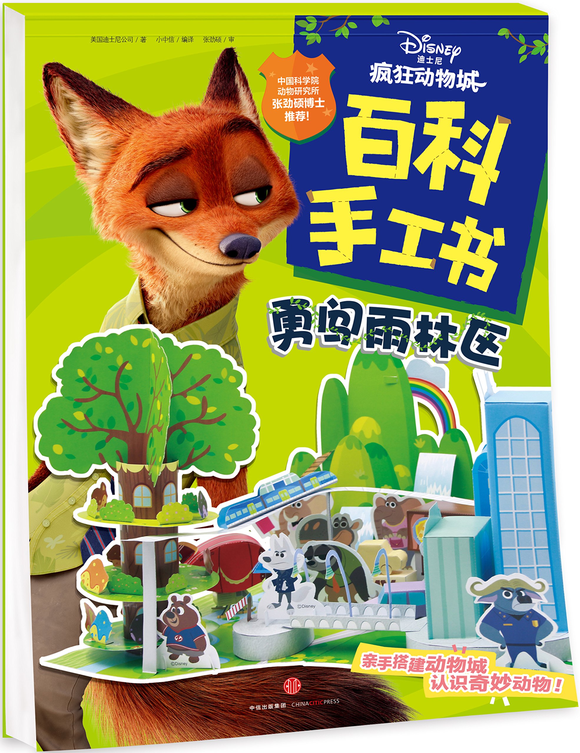 List of International Books | Zootopia Wiki | Fandom