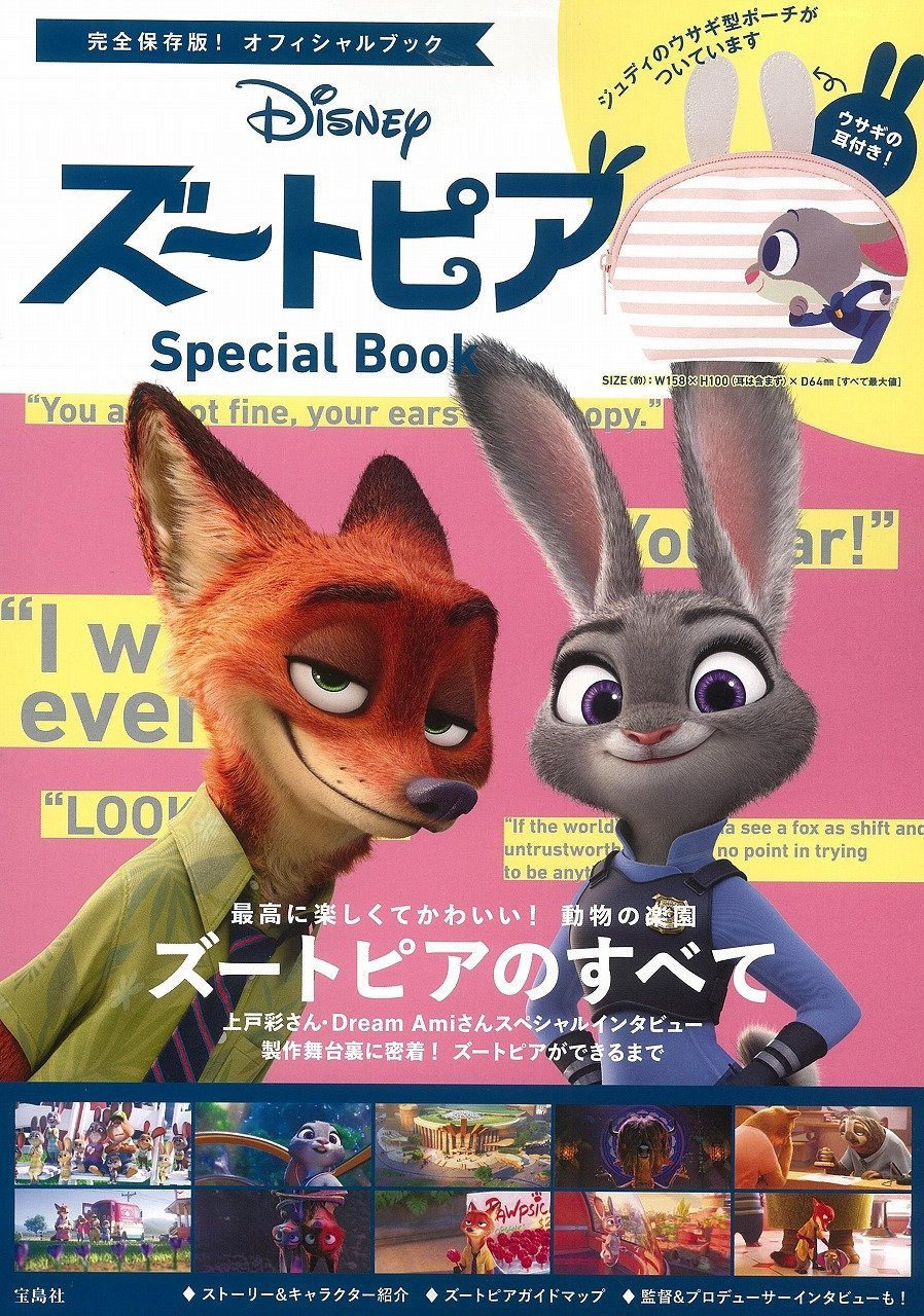 List of International Books | Zootopia Wiki | Fandom