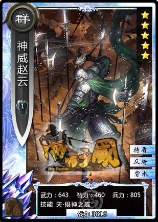 神威趙雲 真三國大戰online Wiki Fandom 神威趙雲 真三國大戰online Wiki Fandom