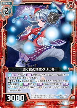 Guiding Mushroom Spirit, Kusabira | Z/X -Zillions of enemy X