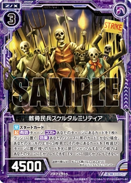 ぺい Skeleton Militiamen, Skeletal Militia | Z/X -Zillions of enemy X
