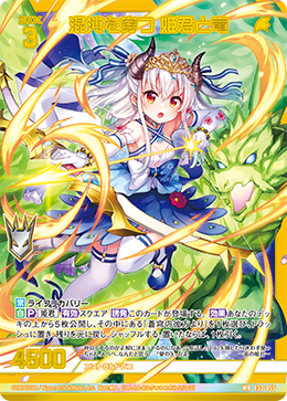 Passing Through Chaos, Princess and Dragon | Z/X -Zillions Passing Through Chaos, Princess and Dragon | Z/X -Zillions