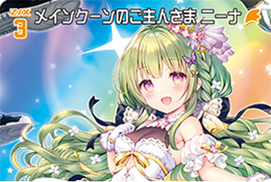 Charm Dragon Awakening, Luxuria the Lust | Z/X -Zillions of
