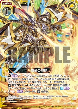 Breath of the White Dragon | Z/X -Zillions of enemy X- Wiki | Fandom