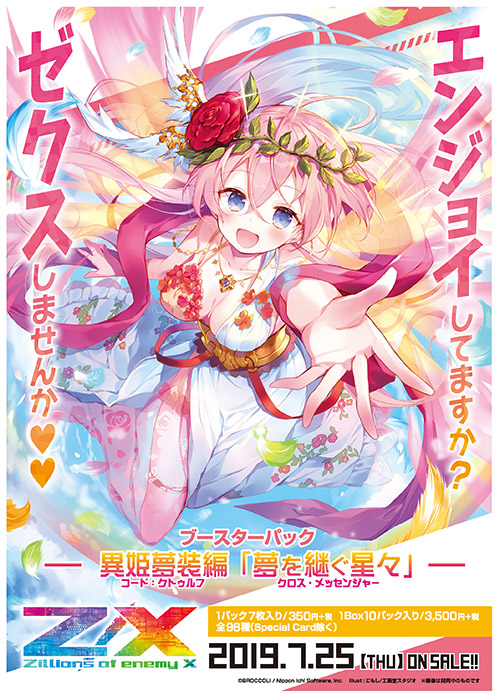 Booster 29: Code:Cthulhu - Cross Messenger | Z/X -Zillions Booster 29: Code:Cthulhu - Cross Messenger | Z/X -Zillions