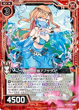 Alluring Water Nymph, Apsaras | Z/X -Zillions of enemy X- Wiki