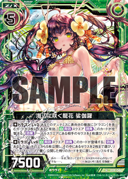 Dragonflower That Bloom in the Beach, Sagara | Z/X -Zillions of 