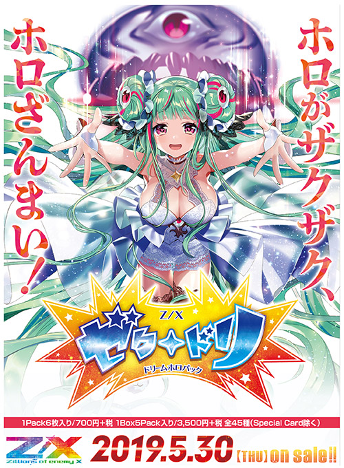 Extra Pack 15: Z/X Dream Holo Pack - Z/Xdream | Z/X -Zillions of Extra Pack 15: Z/X Dream Holo Pack - Z/Xdream | Z/X -Zillions of