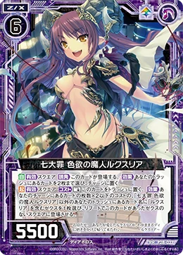 Seven Deadly Sins - Devil of Lust, Luxuria | Z/X -Zillions of