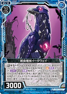 Omnivorous Machine, Eataway | Z/X -Zillions of enemy X- Wiki | Fandom
