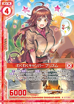 Excited Camper, Prism | Z/X -Zillions of enemy X- Wiki | Fandom