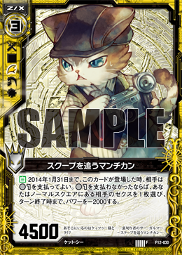 Scoop-Chasing Munchkin | Z/X -Zillions of enemy X- Wiki | Fandom
