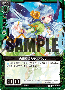 Sunflower Girl, Karasu Ageha | Z/X -Zillions of enemy X- Wiki | Fandom