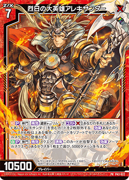 Great Hero of Blazing Sun, Alexander | Z/X -Zillions of