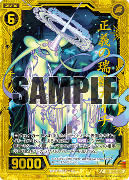 Auspicious Beast of Justice, Kaichi | Z/X -Zillions of enemy X 