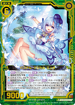 Pastel Magicall, Myo | Z/X -Zillions of enemy X- Wiki | Fandom