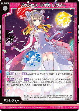 Princess Magica, Levi | Z/X -Zillions of enemy X- Wiki | Fandom