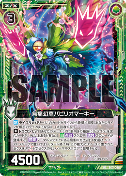 オーダーイメージ画像 Painless Phantom Grass, Papilio Marquee | Z/X -Zillions of