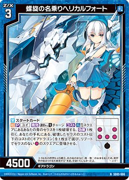 Eternal Shield | Battle Spirits Wiki | Fandom